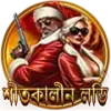 ভাগ্যচক্র বোনাস
